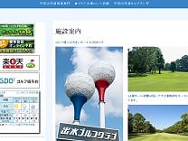 出水ＧＣのオフィシャルサイト