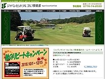 ジャパンセントラルゴルフ倶楽部のオフィシャルサイト