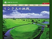 半田ゴルフリンクスのオフィシャルサイト