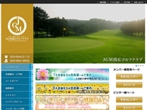 ＪＧＭ霞丘ゴルフクラブのオフィシャルサイト