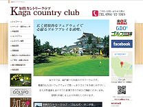 加賀カントリークラブのオフィシャルサイト