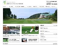 加賀セントラルゴルフ倶楽部のオフィシャルサイト
