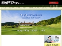 鹿児島ゴルフリゾートのオフィシャルサイト
