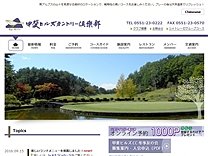 甲斐ヒルズＣＣのオフィシャルサイト