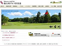 加古川ゴルフ倶楽部のオフィシャルサイト