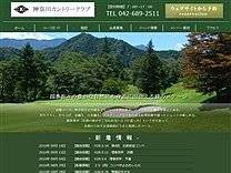 神奈川カントリークラブのオフィシャルサイト