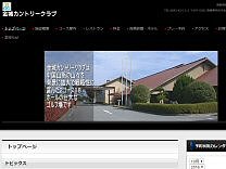 金　城ＣＣのオフィシャルサイト