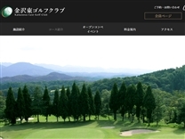 金沢東ゴルフクラブのオフィシャルサイト