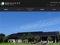 金沢ゴルフクラブのオフィシャルサイト