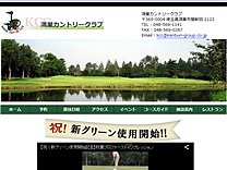 鴻巣カントリークラブのオフィシャルサイト