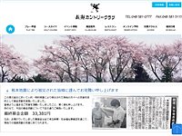 長　瀞ＣＣのオフィシャルサイト