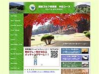 関越ＧＣ中山のオフィシャルサイト