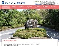 富士Ｃ可児Ｃのオフィシャルサイト