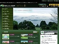 鹿野山ゴルフ倶楽部のオフィシャルサイト