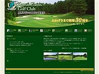 関西クラシックゴルフ倶楽部のオフィシャルサイト