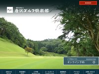 唐沢ゴルフ倶楽部のオフィシャルサイト