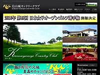 烏山城カントリークラブのオフィシャルサイト