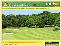 富士カントリー笠間倶楽部のオフィシャルサイト