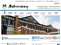 春日居ＧＣのオフィシャルサイト