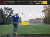 霞ヶ浦国際ゴルフコースのオフィシャルサイト