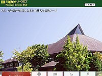 川越カントリークラブのオフィシャルサイト