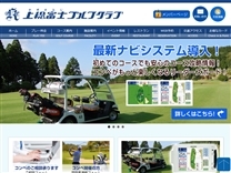 上総富士ＧＣのオフィシャルサイト