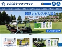 上総富士ゴルフクラブのオフィシャルサイト