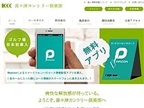 喜々津ＣＣのオフィシャルサイト