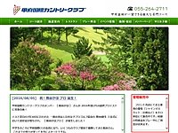 甲府国際ＣＣのオフィシャルサイト