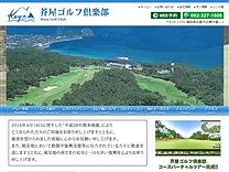 芥屋ゴルフ倶楽部のオフィシャルサイト