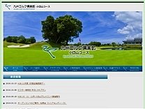 九州ＧＣのオフィシャルサイト