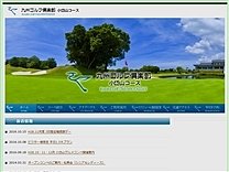 九州ゴルフ倶楽部　小岱山コースのオフィシャルサイト