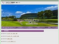 九州Ｇ八幡のオフィシャルサイト