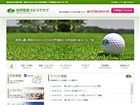 紀伊高原GCのオフィシャルサイト