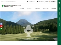 城島高原ゴルフクラブのオフィシャルサイト