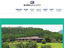 菊池高原ＣＣのオフィシャルサイト