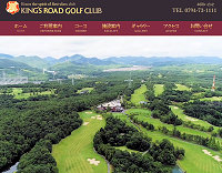 キングスロードゴルフクラブのオフィシャルサイト