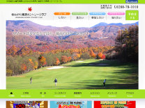 きぬがわ高原カントリークラブのオフィシャルサイト