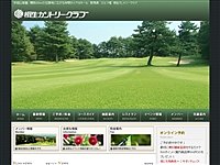 桐生カントリークラブのオフィシャルサイト