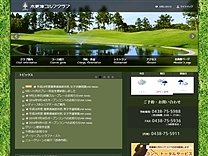 木更津ＧＣのオフィシャルサイト