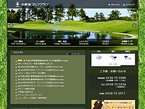 木更津ゴルフクラブのオフィシャルサイト
