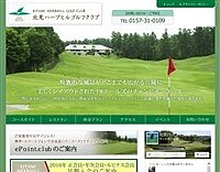 北見ハーブヒルＧＣのオフィシャルサイト