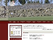 神戸ＣＣのオフィシャルサイト