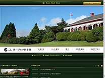 神戸ゴルフ倶楽部　六甲山ゴルフ場のオフィシャルサイト