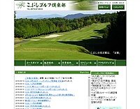 こぶしＧＣのオフィシャルサイト