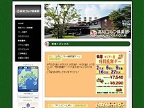 高知ゴルフ倶楽部のオフィシャルサイト