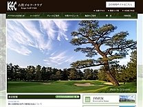 古賀ゴルフ・クラブのオフィシャルサイト
