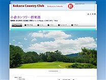 小倉カンツリー倶楽部