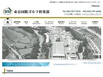 東京国際ＧＣのオフィシャルサイト