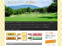 光丘ＣＣのオフィシャルサイト